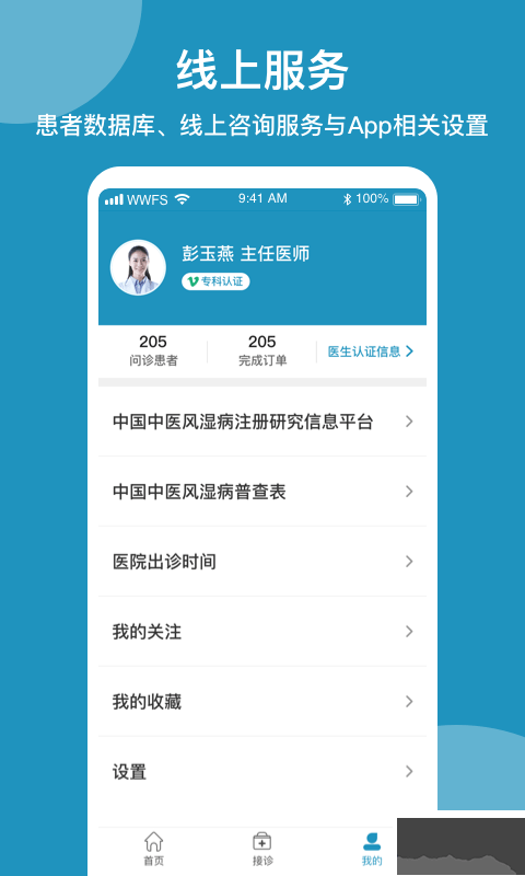 问问风湿