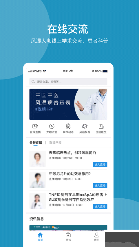 问问风湿