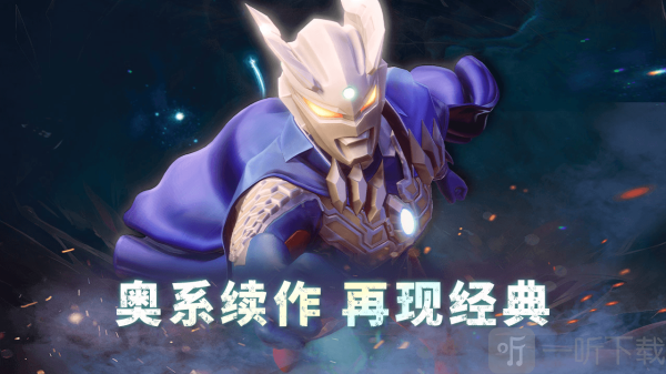 奥特曼系列对决