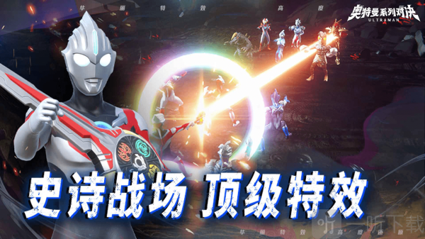 奥特曼系列对决