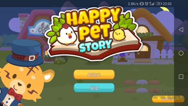 开心萌宠最新版