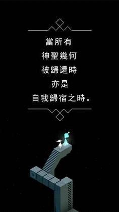 纪念碑谷3官网版下载