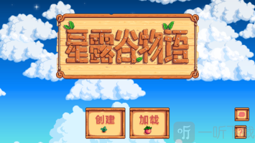 星露谷物语乙女版魔改版