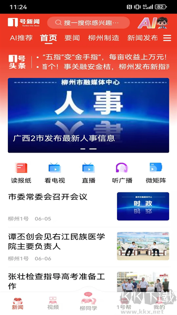 柳州1号