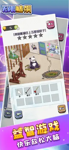 无限脑洞下载安装