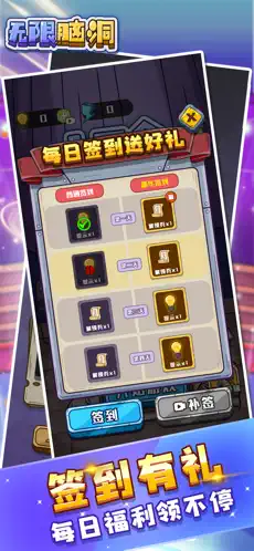无限脑洞下载安装