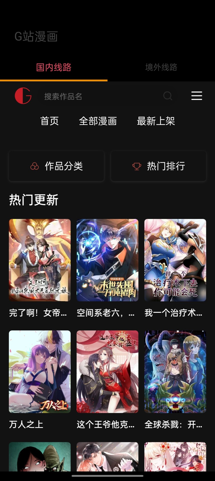 g站最新版本