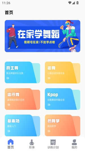 天天舞动