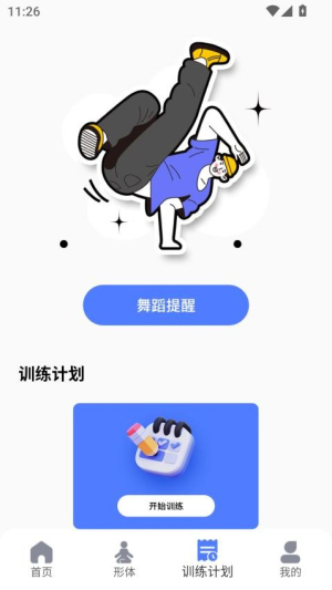 天天舞动
