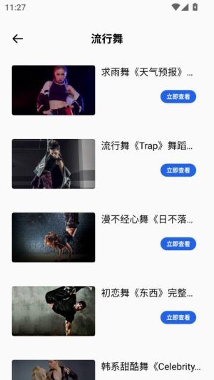 天天舞动