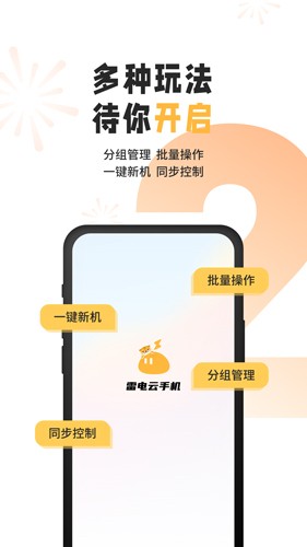 雷电云手机官网版下载