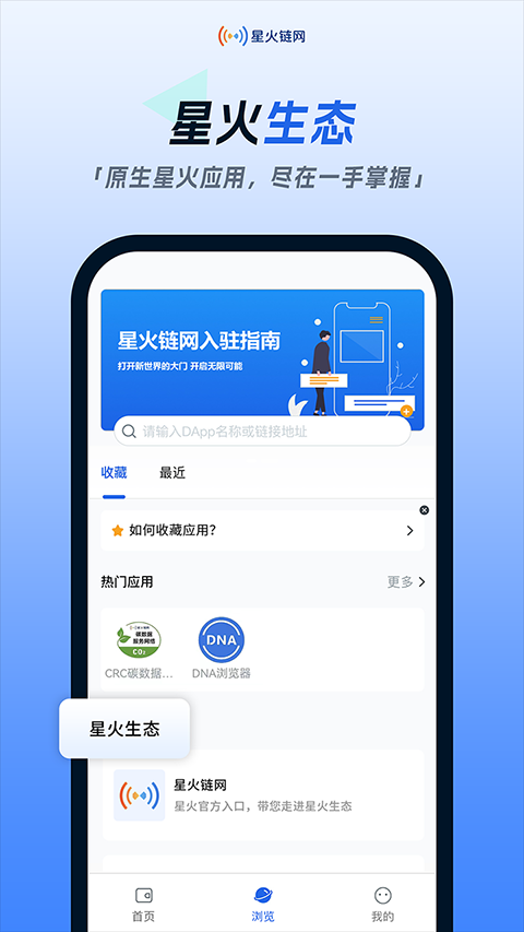 星火链网