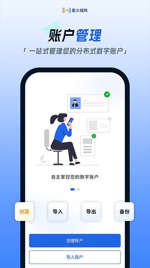 星火链网