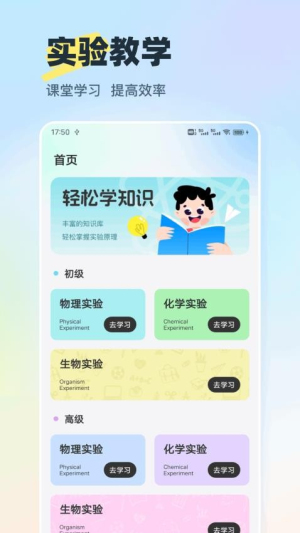 物理实验大师