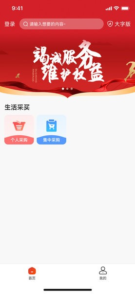 职工e惠app官方版