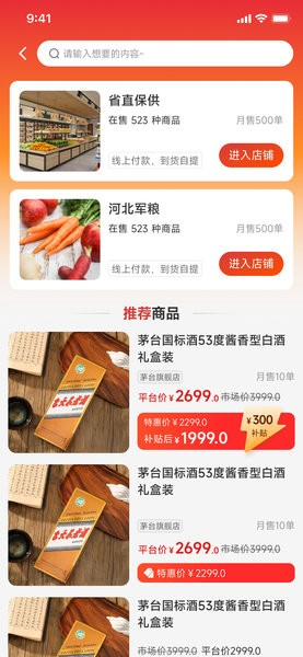 职工e惠app官方版