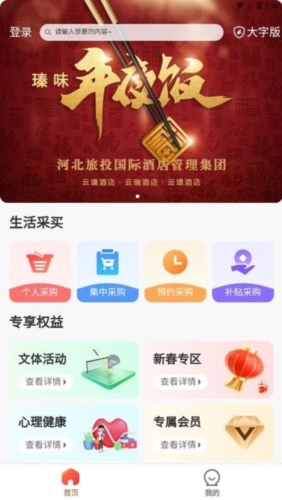 职工e惠app官方版