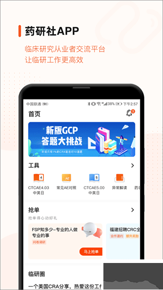 药研社