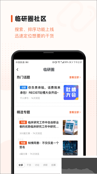 药研社