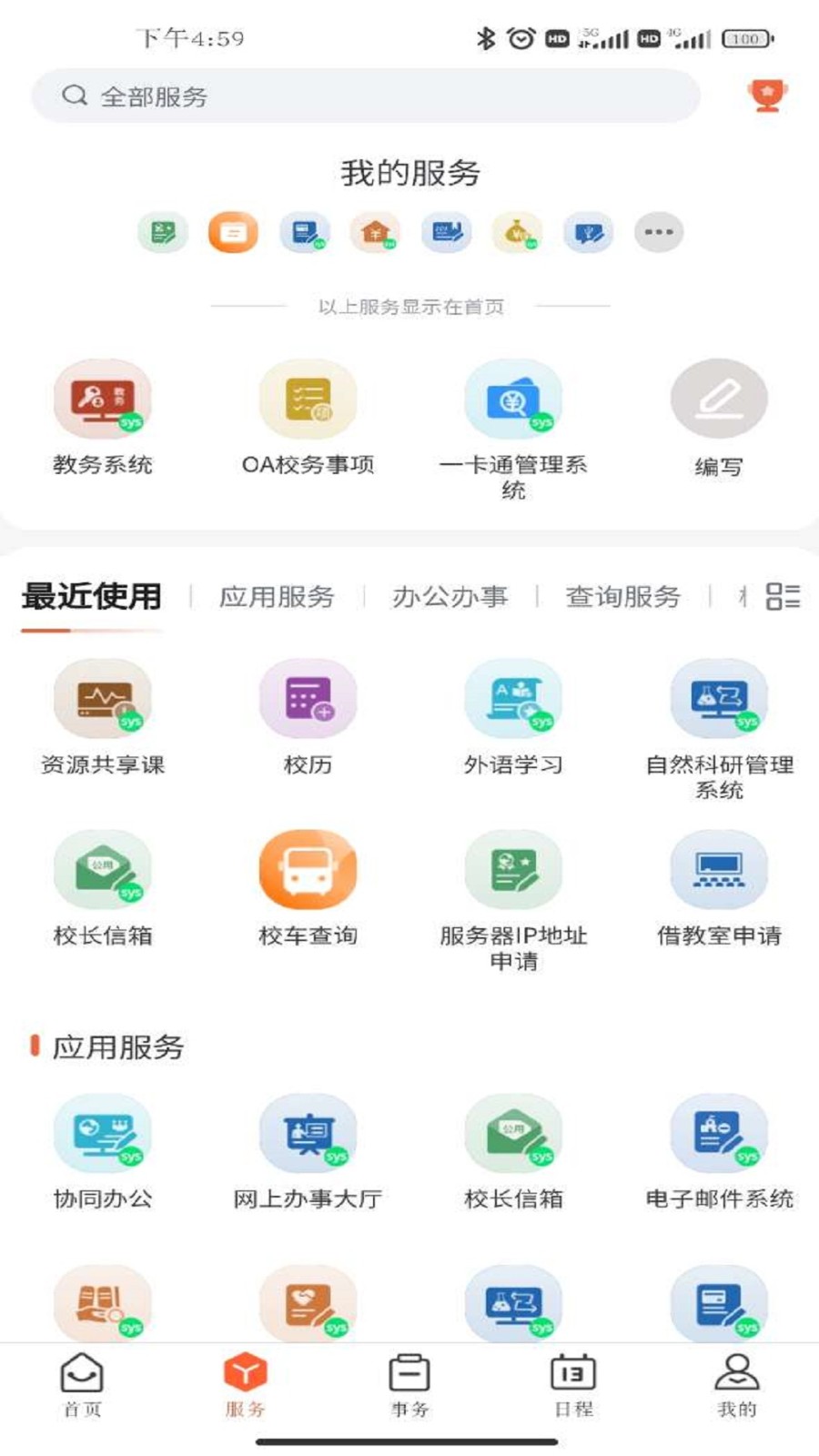 郑州大学移动校园