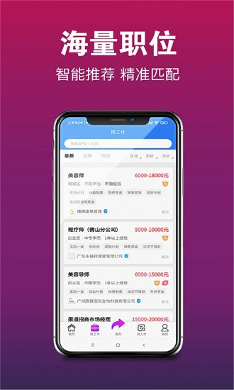 678美业人才网官方版