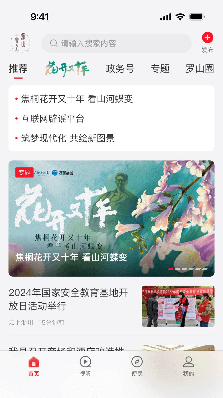 云上罗山