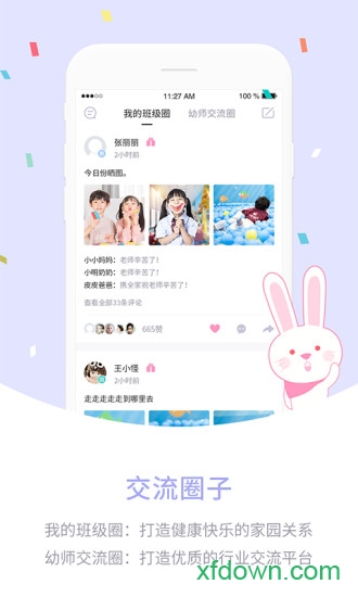 爱维宝贝教师版app下载