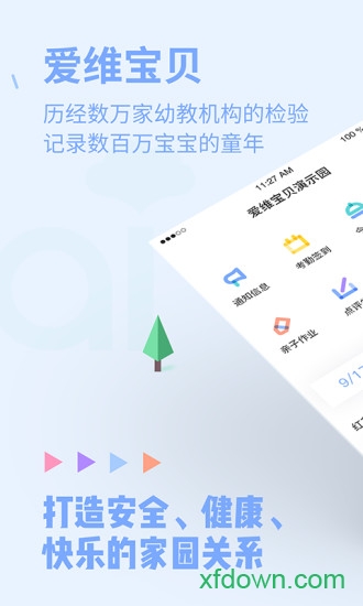 爱维宝贝园丁