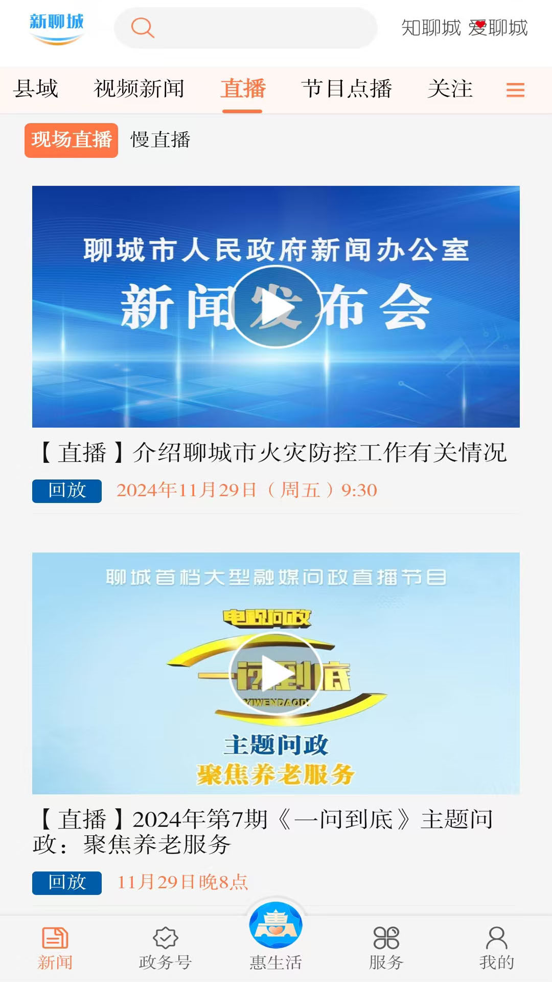 新聊城