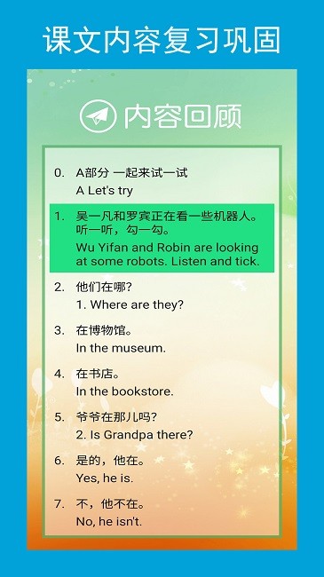 六年级英语点读辅导光环教育