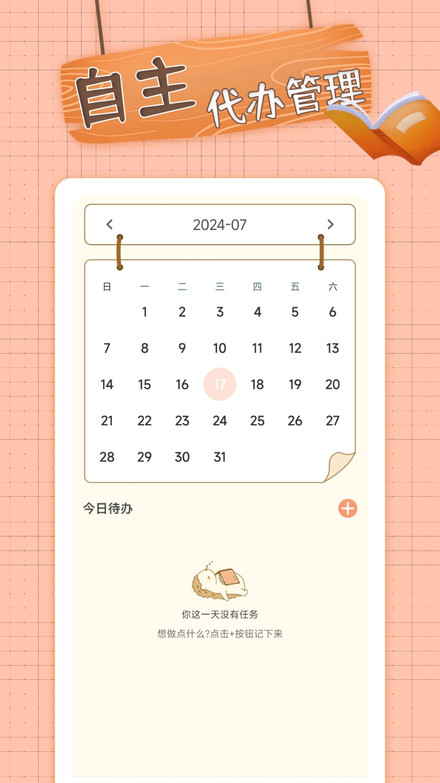 番茄课程表