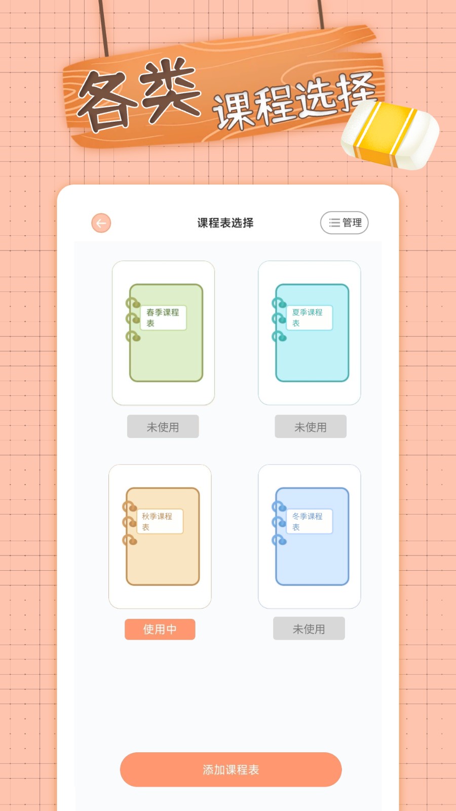 番茄课程表