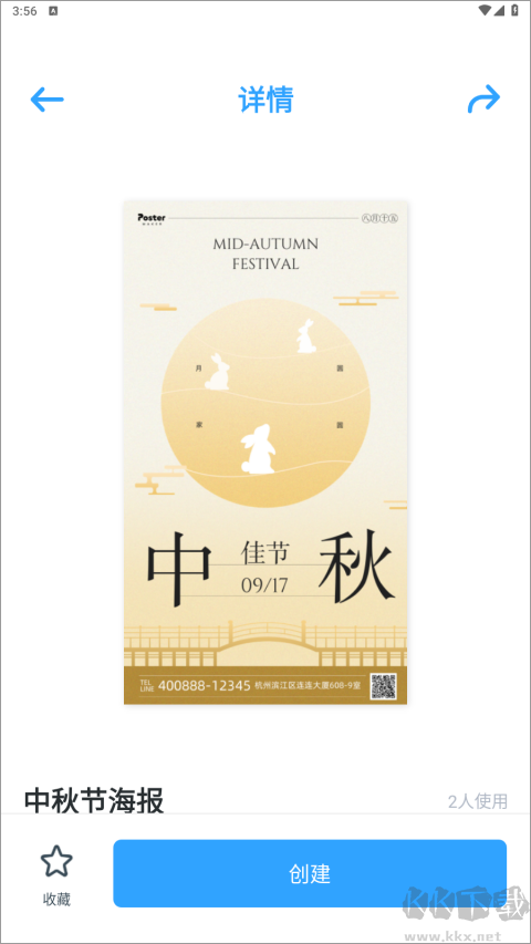 海报制作大师免费版