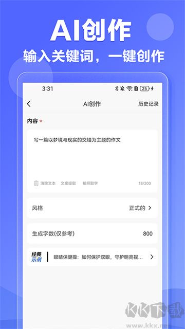 AI写作神器