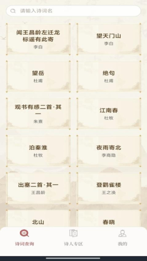 古代诗词查询