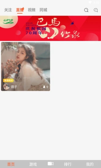 山竹泉极速版直播