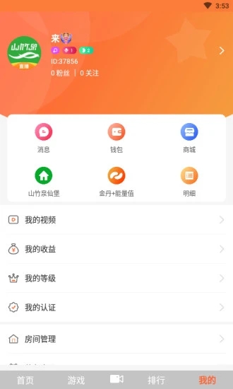 山竹泉极速版直播