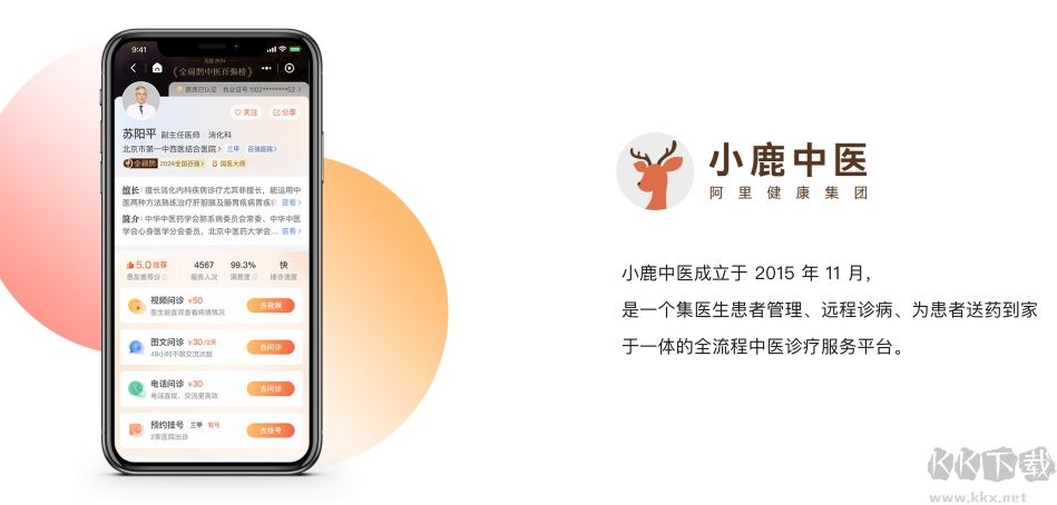 小鹿医馆app官方版