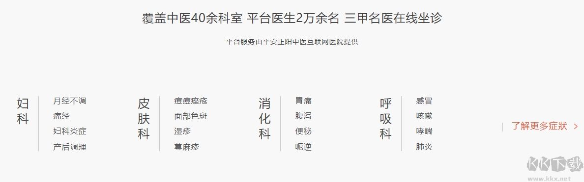小鹿医馆app官方版