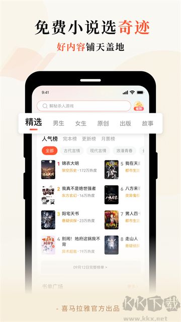 奇迹文学