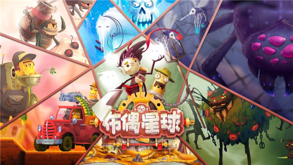 布偶星球最新版下载