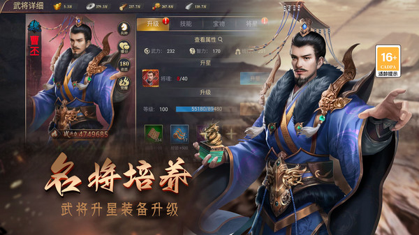 攻城三国志战略