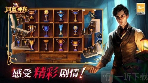 同盟神探