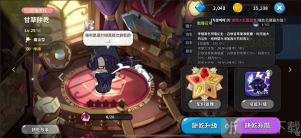 饼干人王国