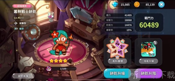 饼干人王国
