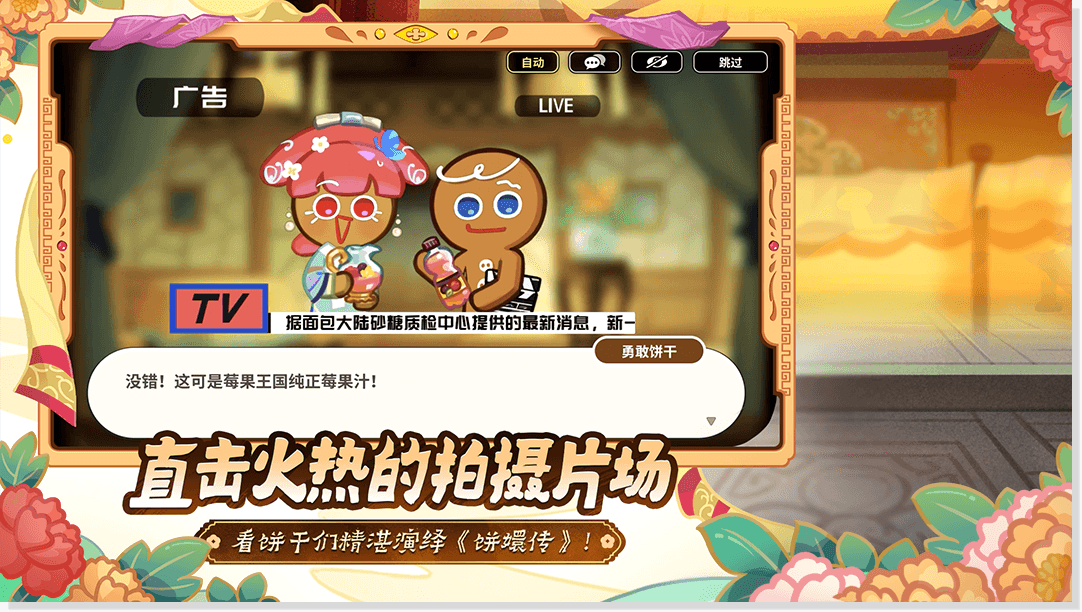 饼干人王国
