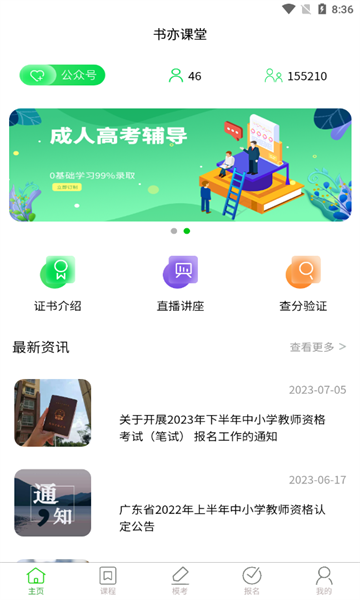 书亦课堂安卓版下载