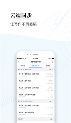 逐浪作家助手app下载