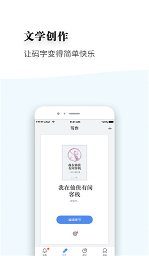 逐浪作家助手app下载