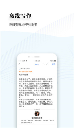 逐浪作家助手app下载